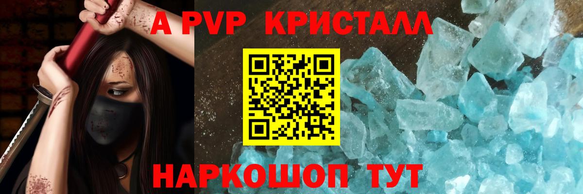 A-PVP VHQ  Alpha-PVP VHQ  Alpha-PVP Crystall  Вход с VPN  Можга 