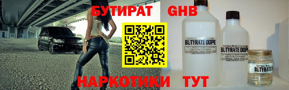 Бутират 99% Можга