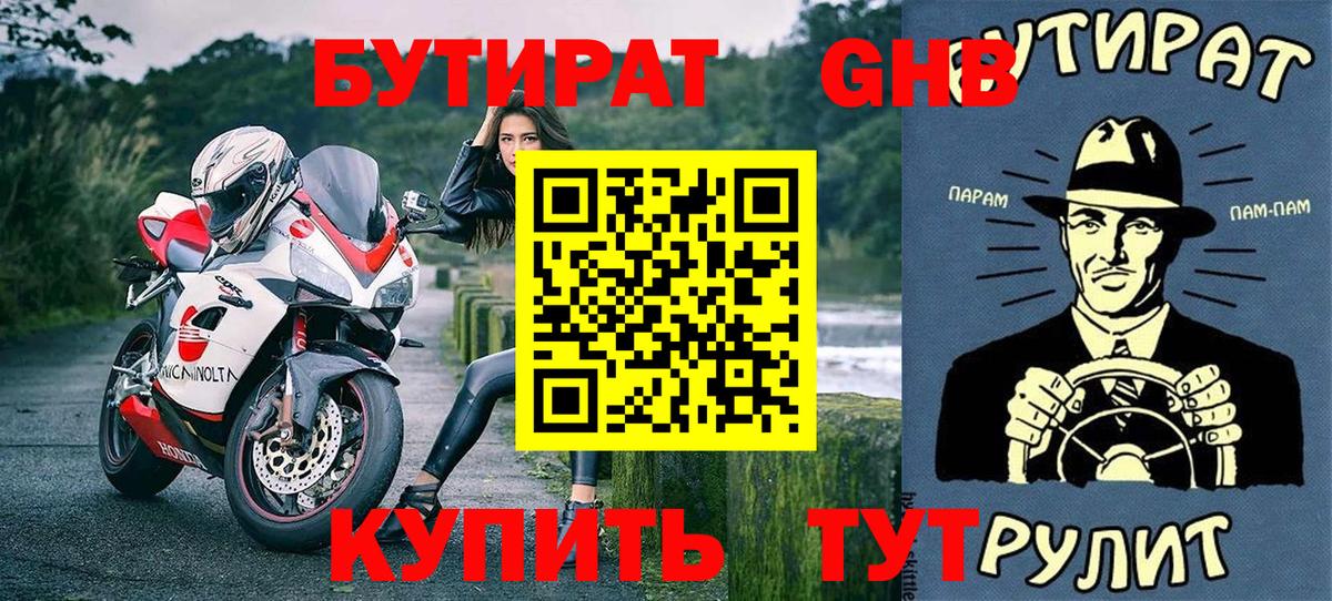 Бутират GHB  Можга 