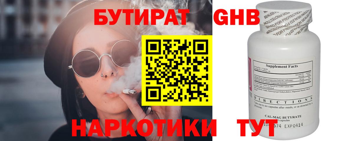 Бутират Butirat Можга