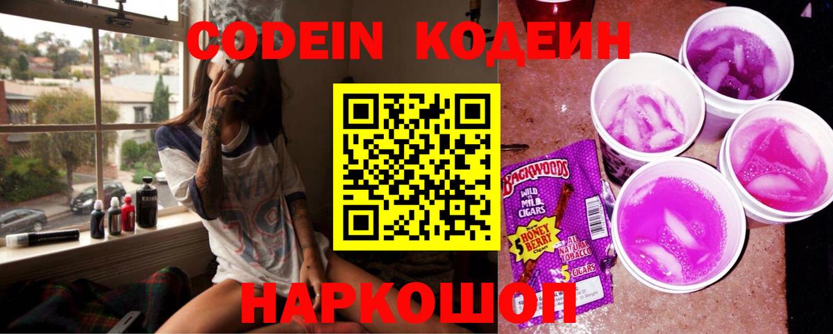 Кодеин напиток Lean (лин)  Кодеиновый сироп Lean Purple Drank  Можга 