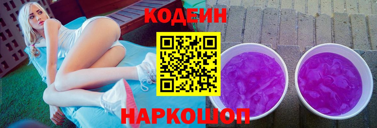 Можга  Codein Purple Drank  Вход с VPN 
