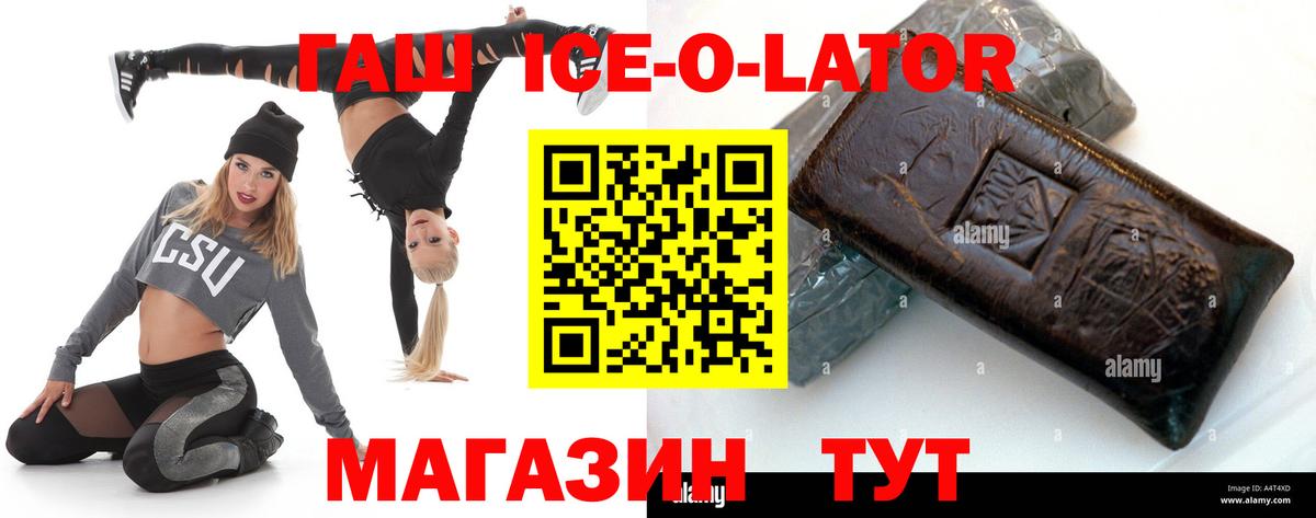 ГАШИШ Ice-O-Lator  Можга  Гашиш  закладки  Гашиш hashish 