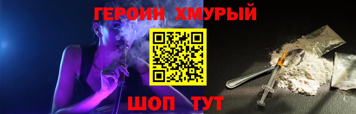 ГЕРОИН Heroin  Героин  Можга 