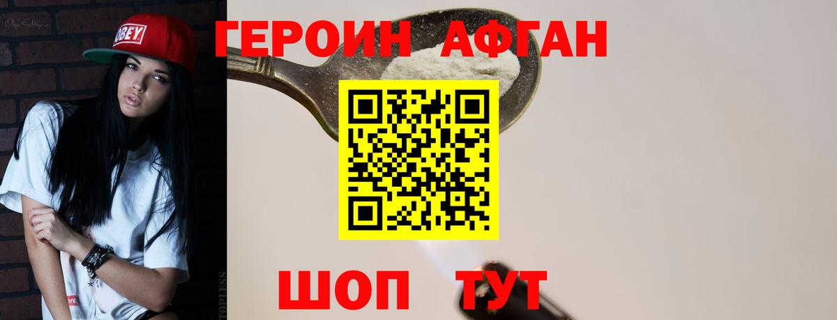 Героин Афган Можга