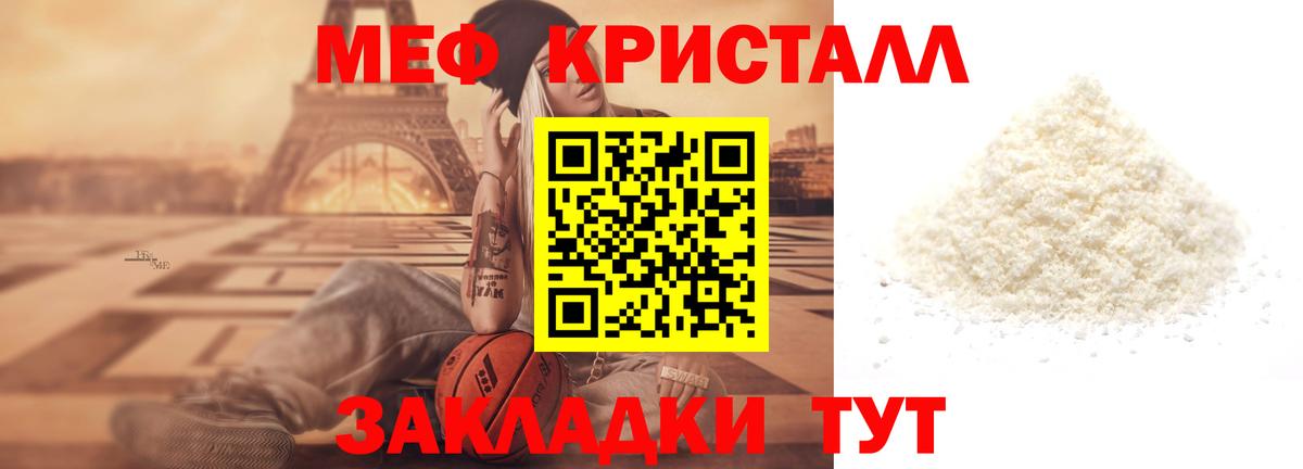 МЕФ кристаллы Можга