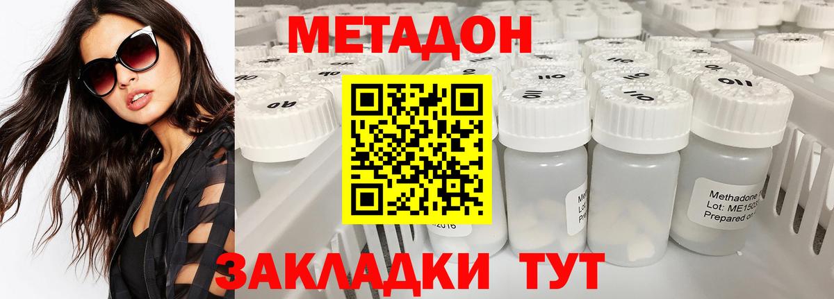 МЕТАДОН methadone  Метадон белоснежный  Можга 