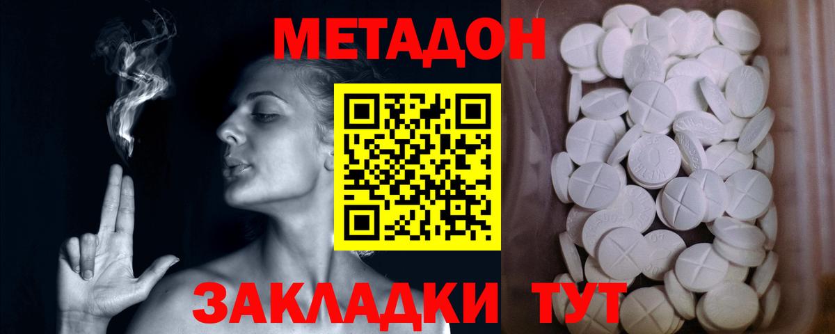 МЕТАДОН methadone Можга