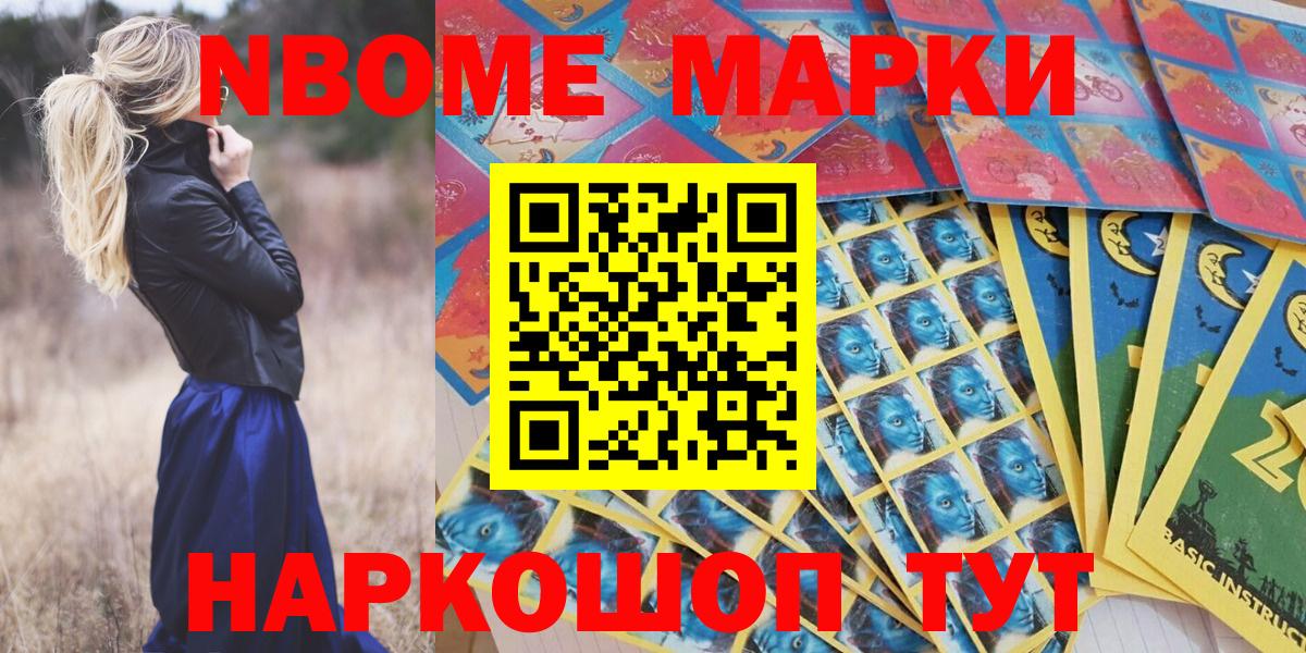 Наркотические марки  Можга  Марки N-bome 1500мкг  Марки N-bome 1500мкг 